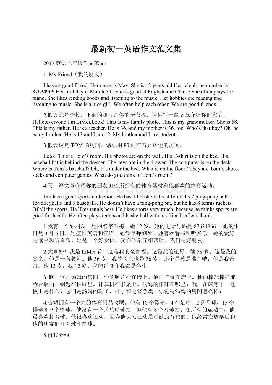 最新初一英语作文范文集.docx_第1页