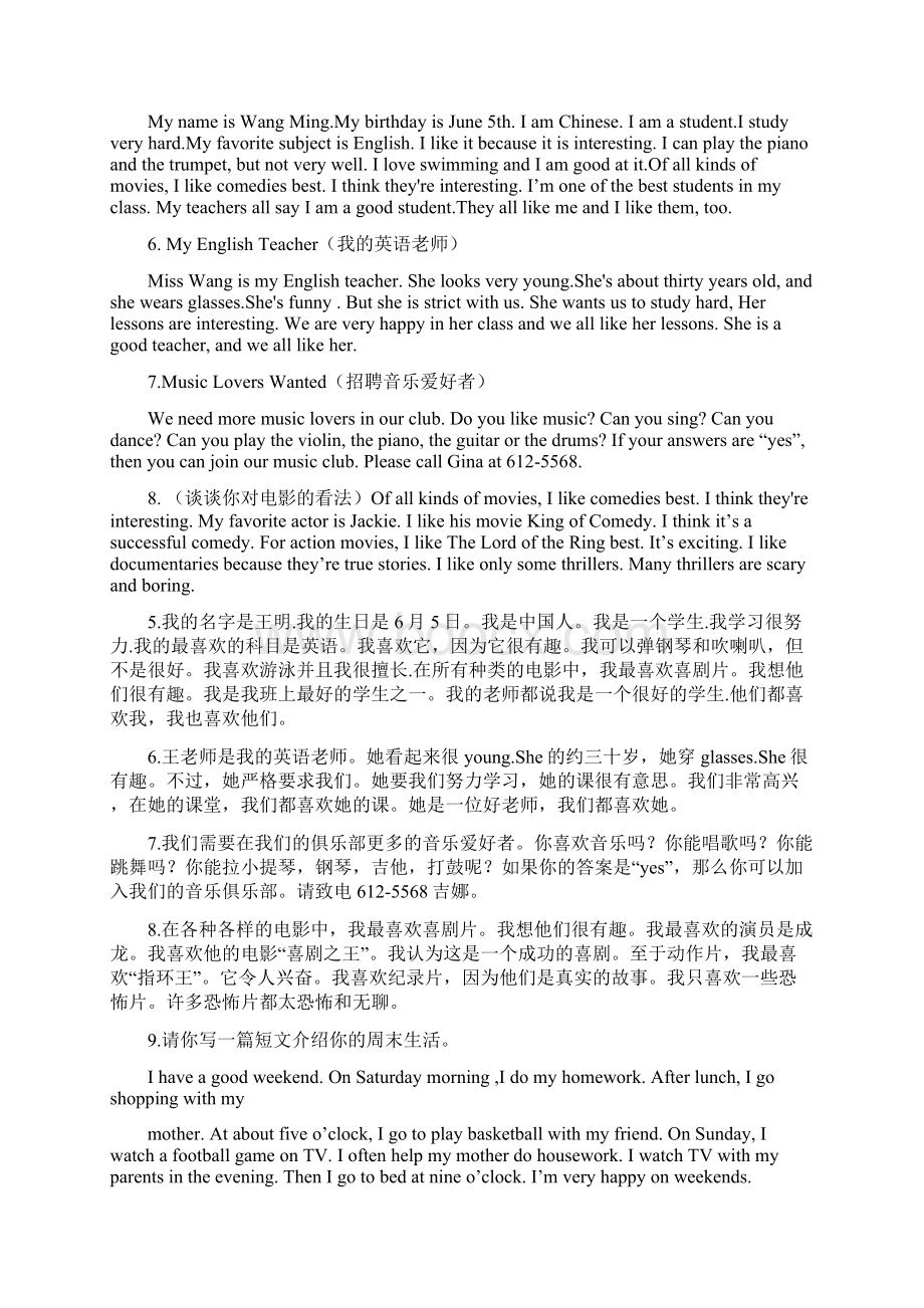 最新初一英语作文范文集.docx_第2页