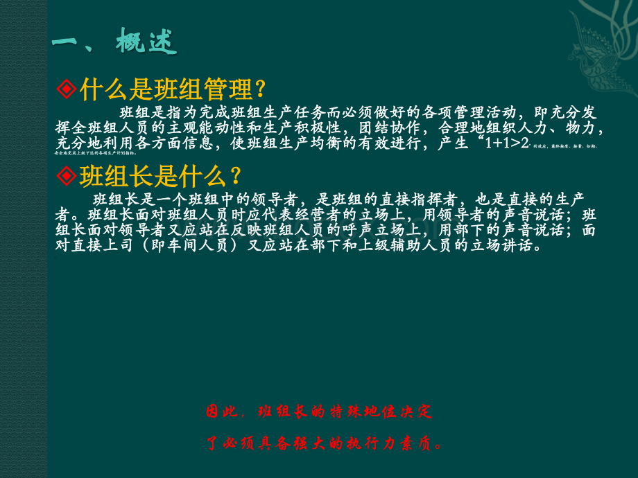 班组长管理.ppt_第3页