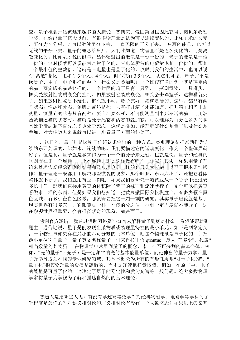 作为一个普通人量子到底是什么.docx_第3页