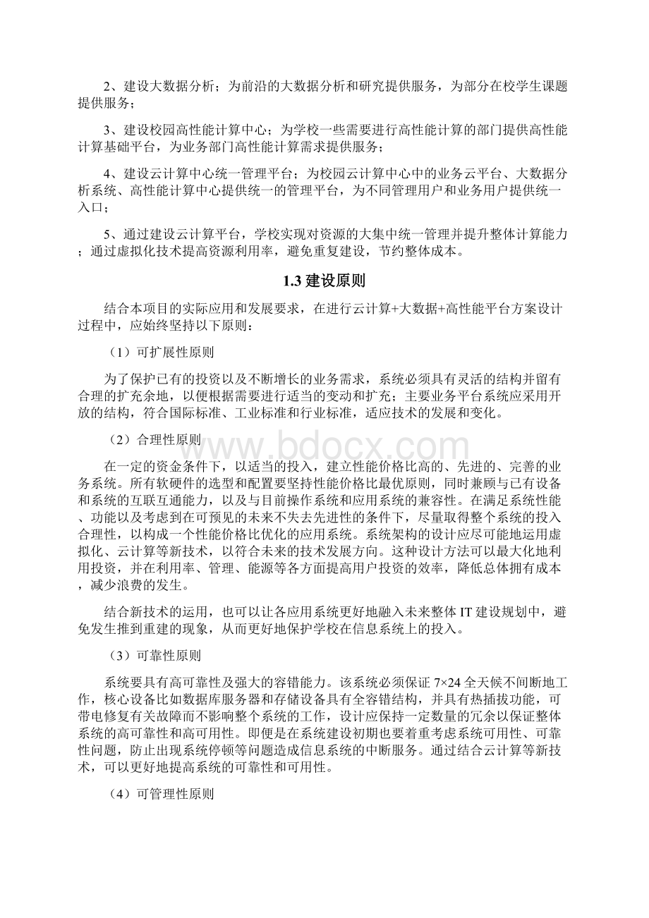 XXX高校数字化校园数据中心建设方案.docx_第3页