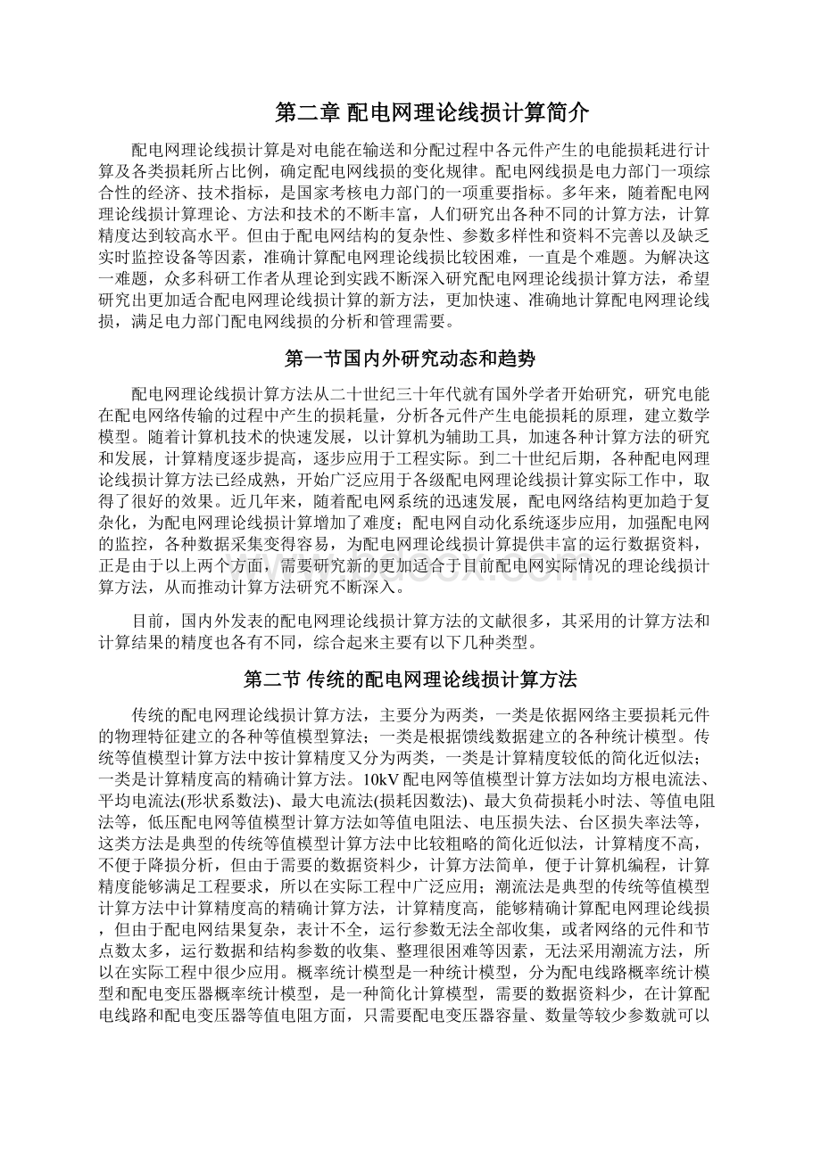 降低线路损耗的方法及措施Word格式.docx_第3页