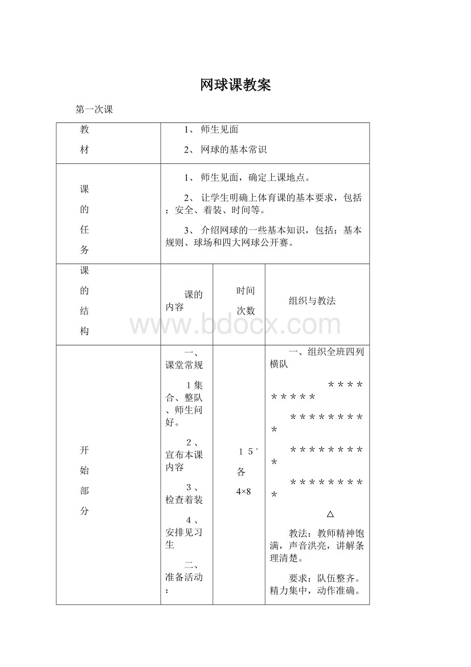 网球课教案.docx_第1页