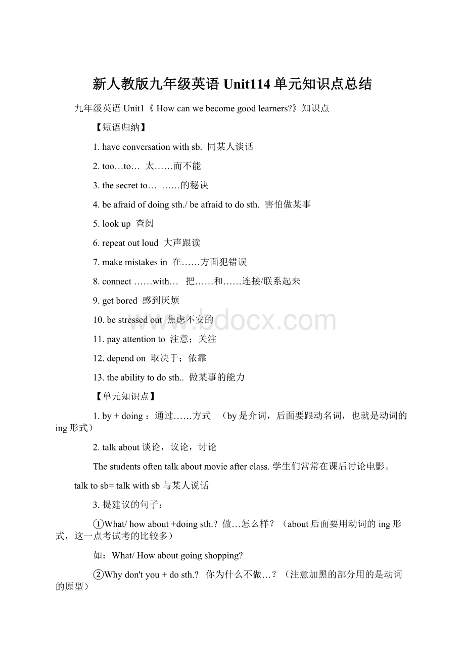 新人教版九年级英语Unit114单元知识点总结Word格式文档下载.docx_第1页