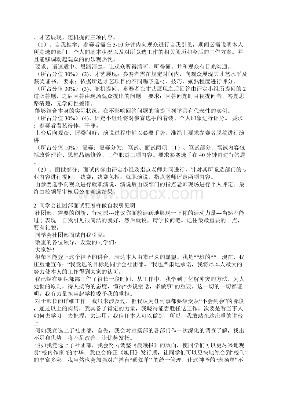 社团部自我评价文档格式.docx_第2页