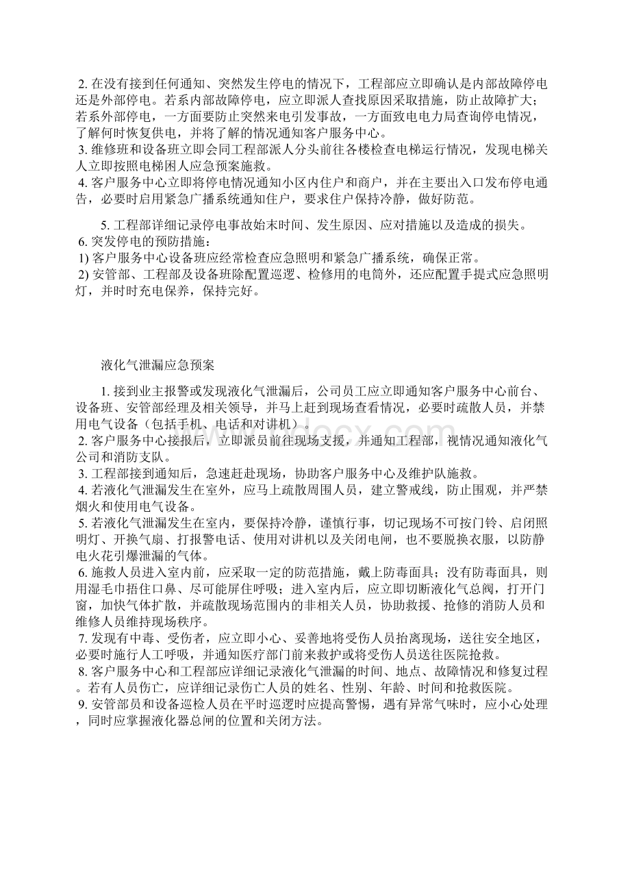 物业应急预案全集Word格式文档下载.docx_第2页