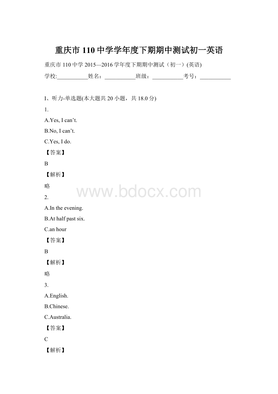 重庆市110中学学年度下期期中测试初一英语Word下载.docx_第1页