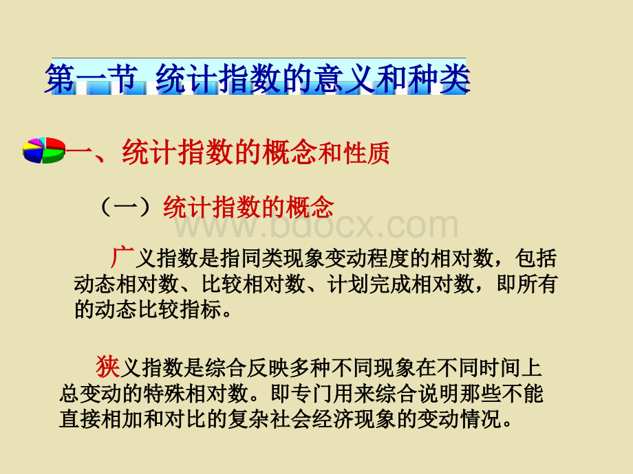 第4章统计指数分析.ppt_第3页