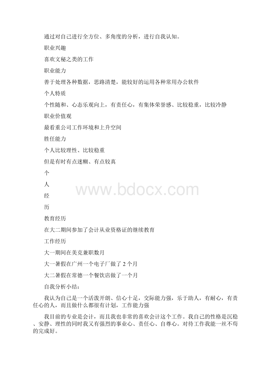 大学生职业生涯规划范文之会计专业.docx_第2页