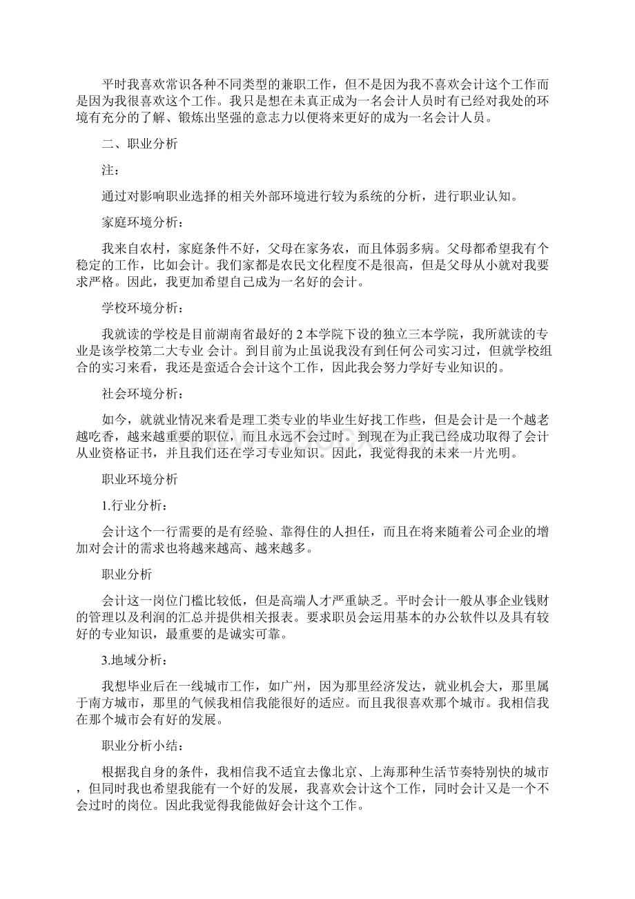 大学生职业生涯规划范文之会计专业.docx_第3页