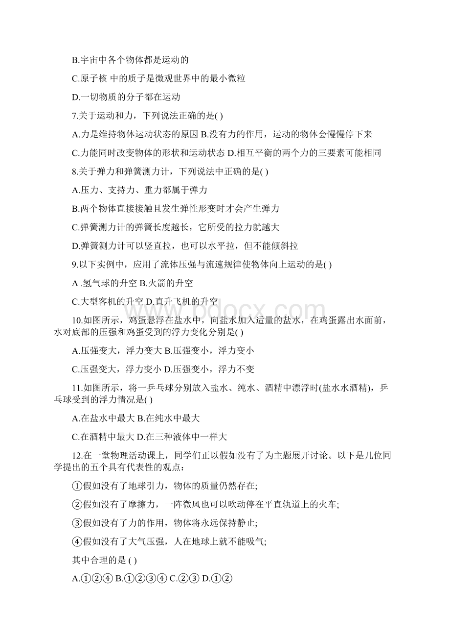 初中八年级下册物理期末试题附答案精品教育docWord格式.docx_第2页