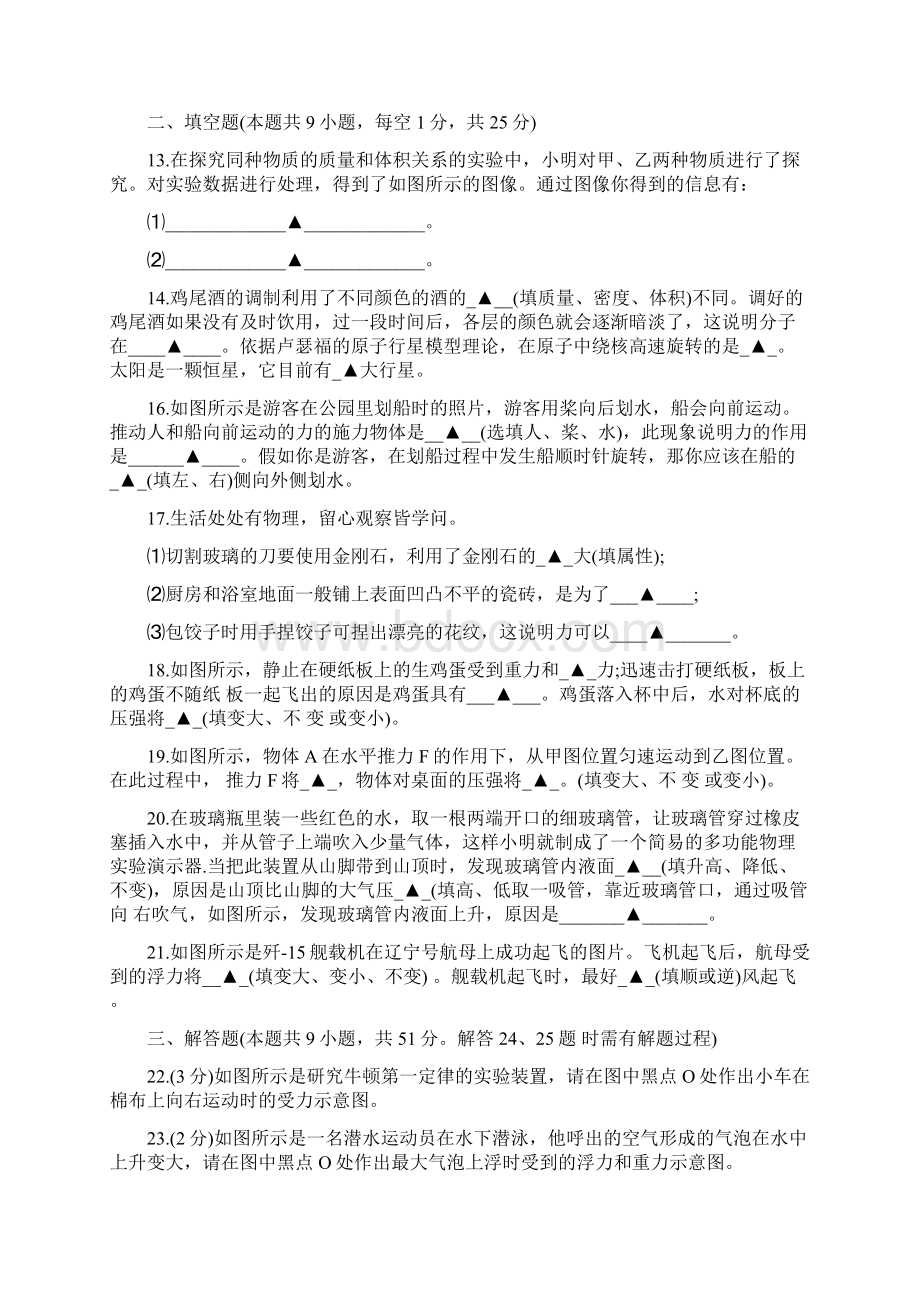 初中八年级下册物理期末试题附答案精品教育docWord格式.docx_第3页