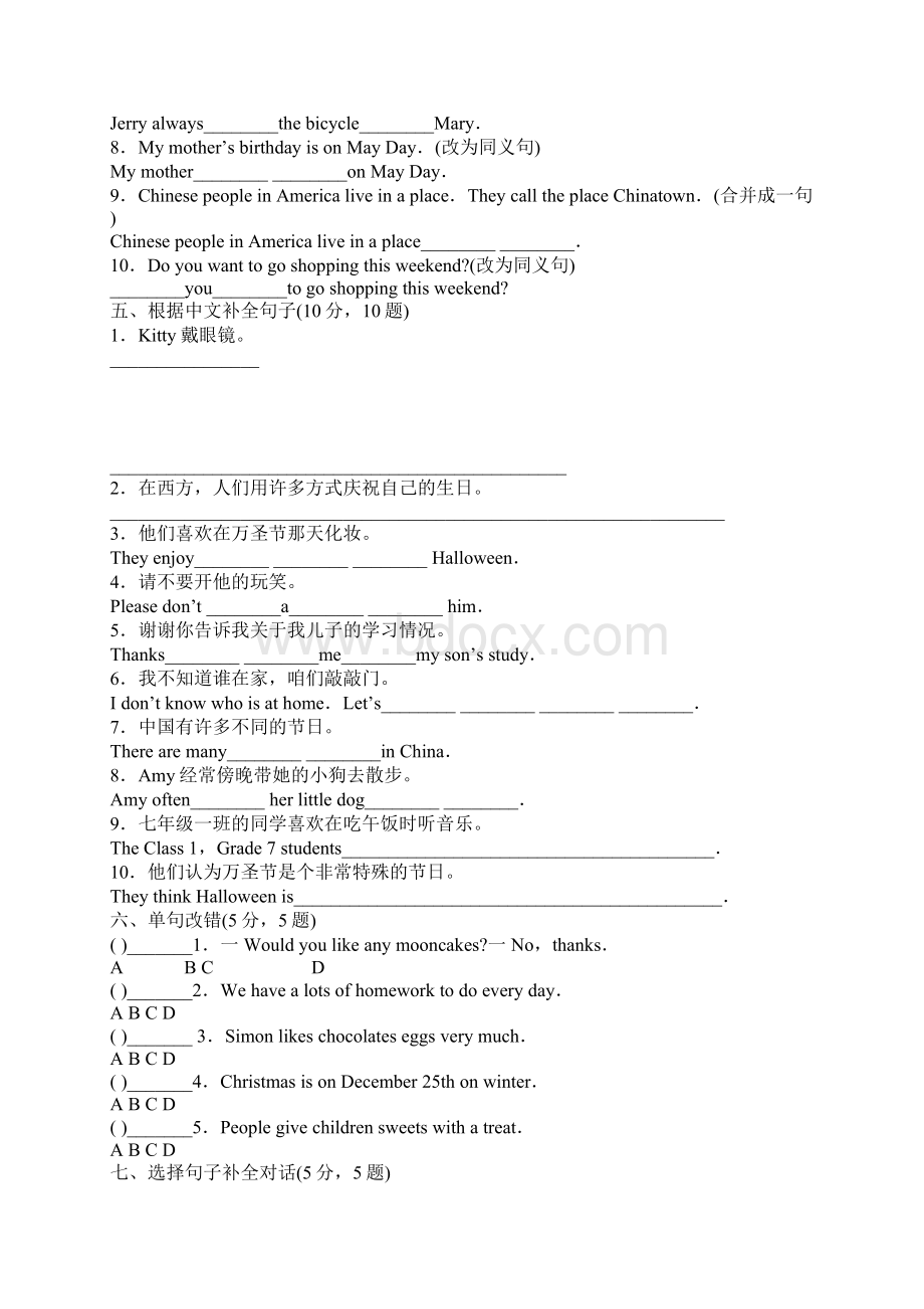 七年级上册英语单元测试题及答案Word格式文档下载.docx_第3页