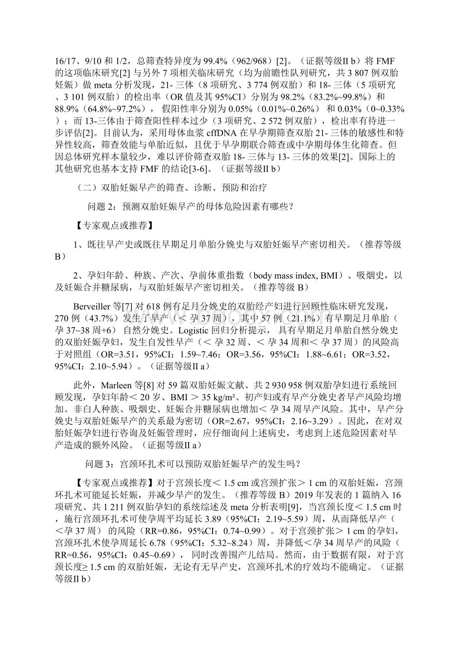 版双胎妊娠临床处理指南全文更新.docx_第2页