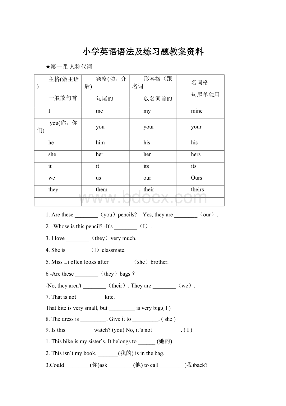 小学英语语法及练习题教案资料Word文档格式.docx