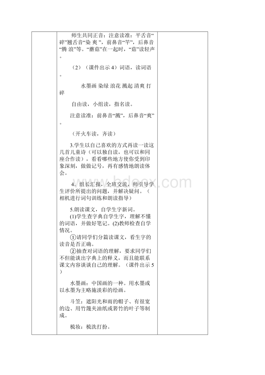 表格版部编版三年级语文下册第六单元全单元含习作和园地六教案教学设计Word下载.docx_第3页