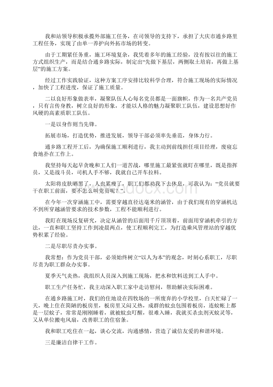 党支部书记典型材料Word文件下载.docx_第2页