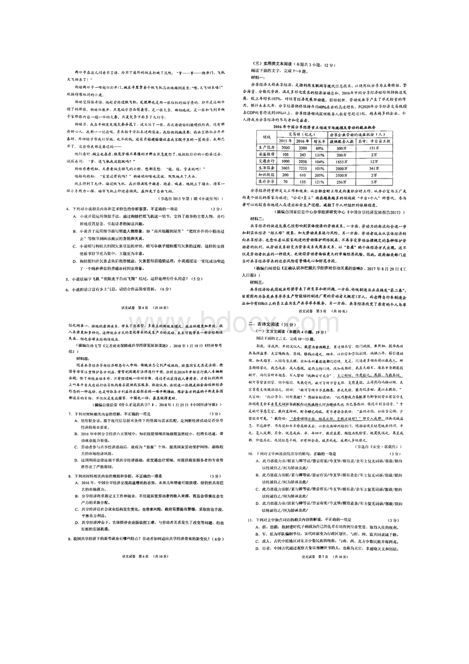 广东省广州市届高三综合测试二模语文试题扫描版答案.docx_第3页