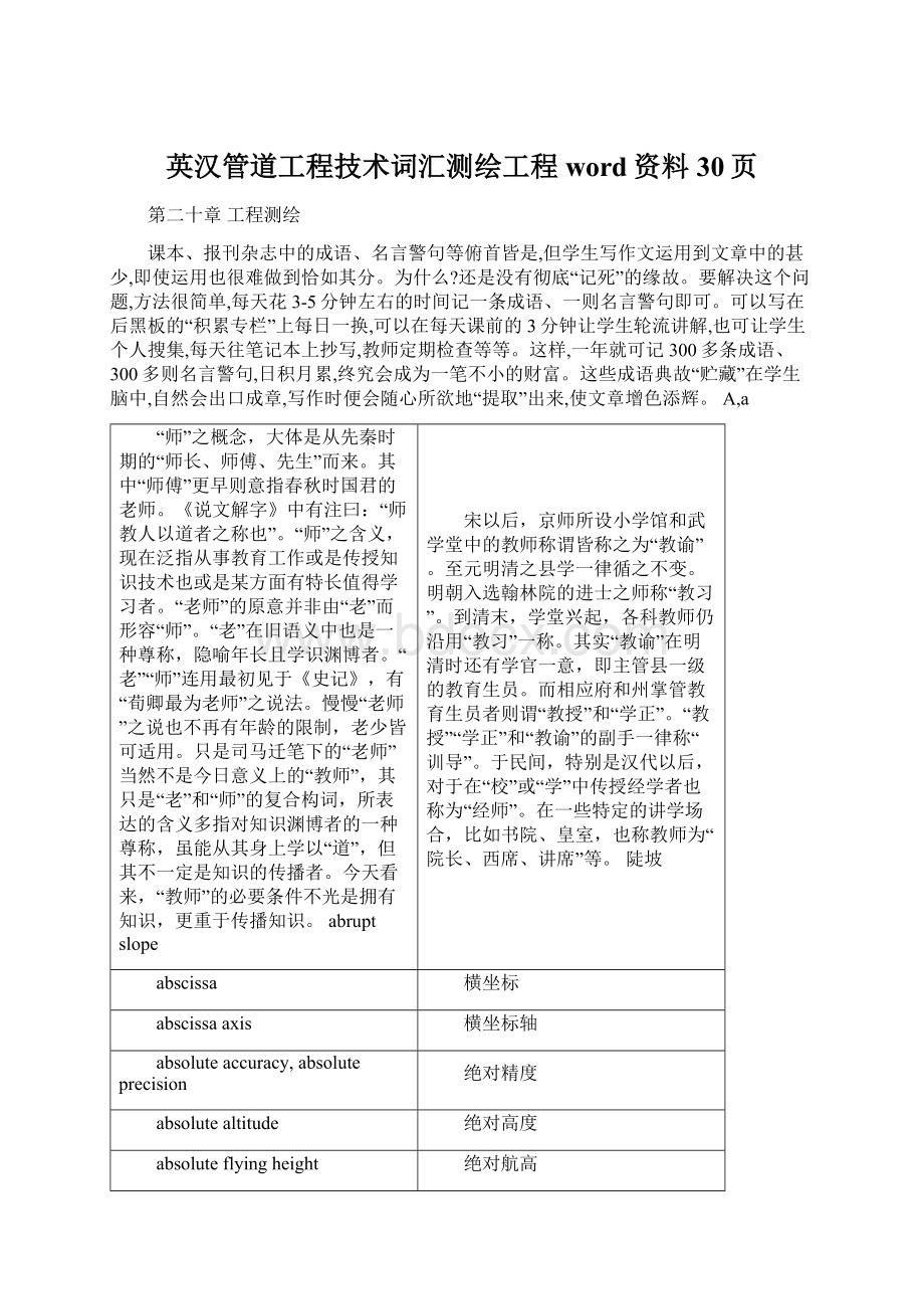 英汉管道工程技术词汇测绘工程word资料30页Word文件下载.docx_第1页