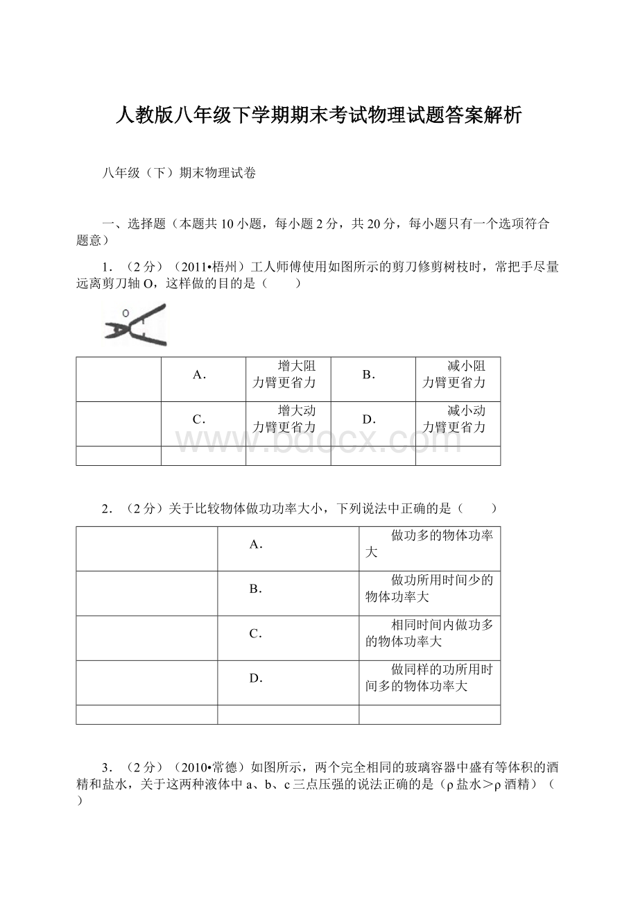 人教版八年级下学期期末考试物理试题答案解析.docx