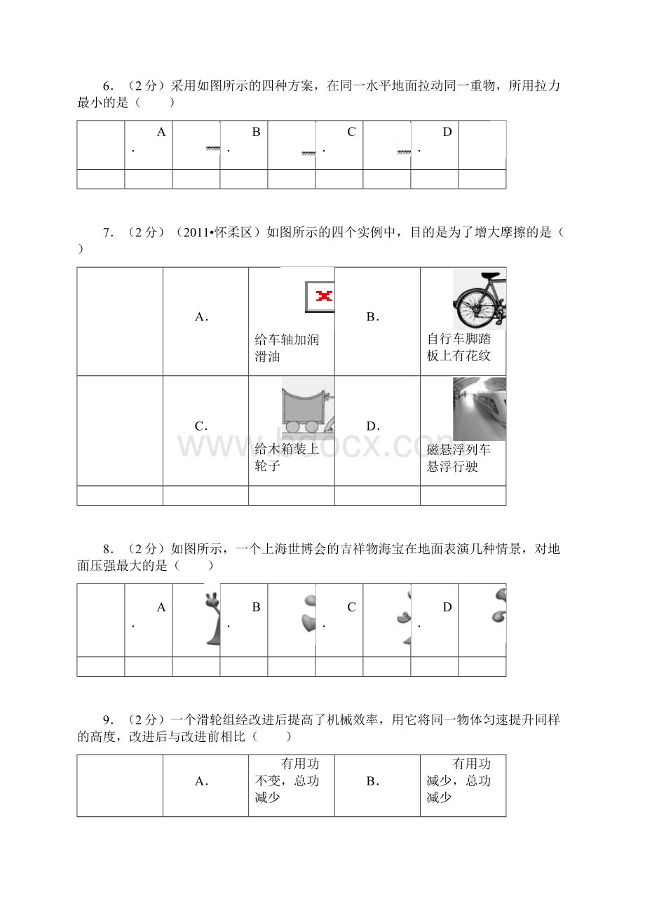 人教版八年级下学期期末考试物理试题答案解析Word格式.docx_第3页