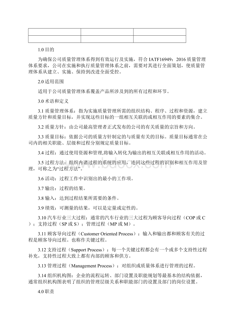 IATF16949质量体系策划程序含乌龟图.docx_第2页