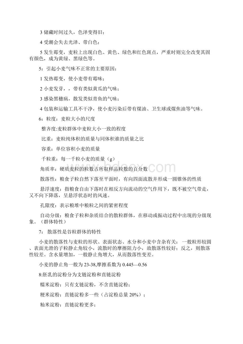 粮油加工工艺学.docx_第2页