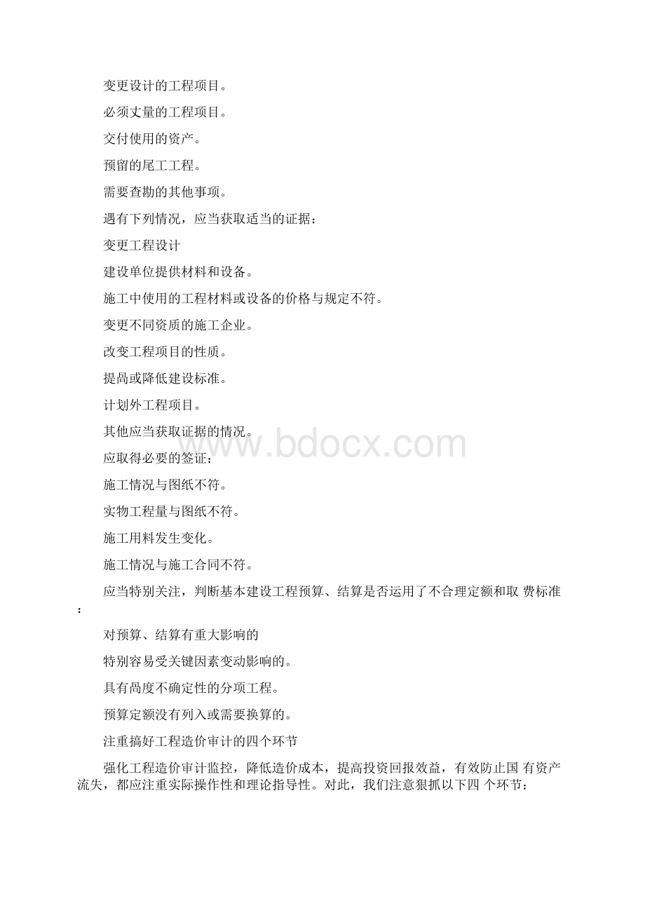 工程造价审计方案.docx_第3页