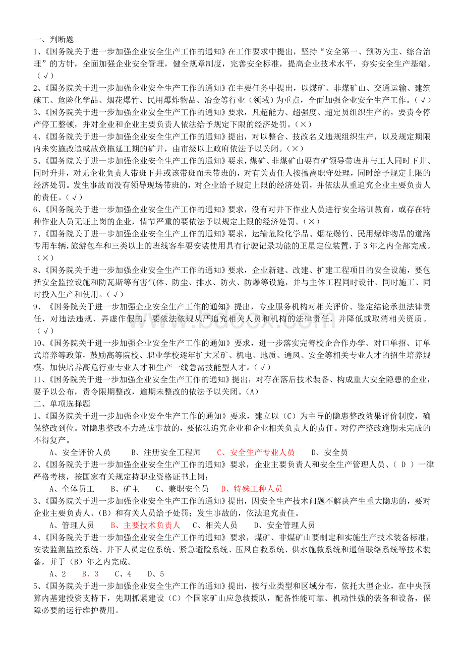 危险化学品培训考试试题_精品文档.doc_第1页