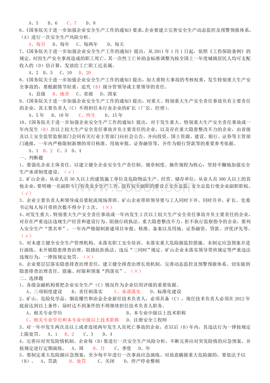 危险化学品培训考试试题_精品文档Word格式文档下载.doc_第2页