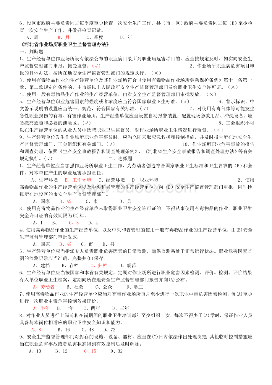 危险化学品培训考试试题_精品文档Word格式文档下载.doc_第3页