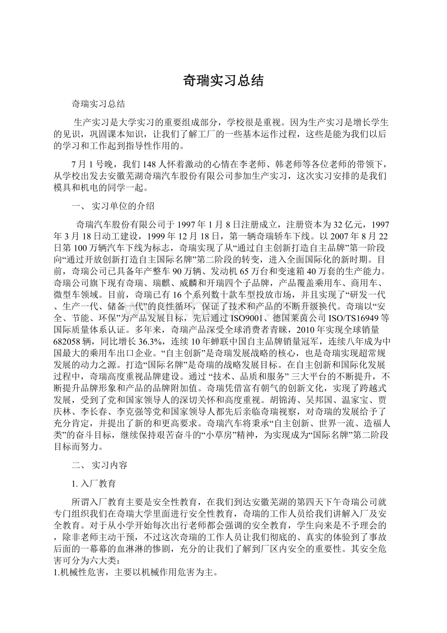 奇瑞实习总结Word文档格式.docx_第1页