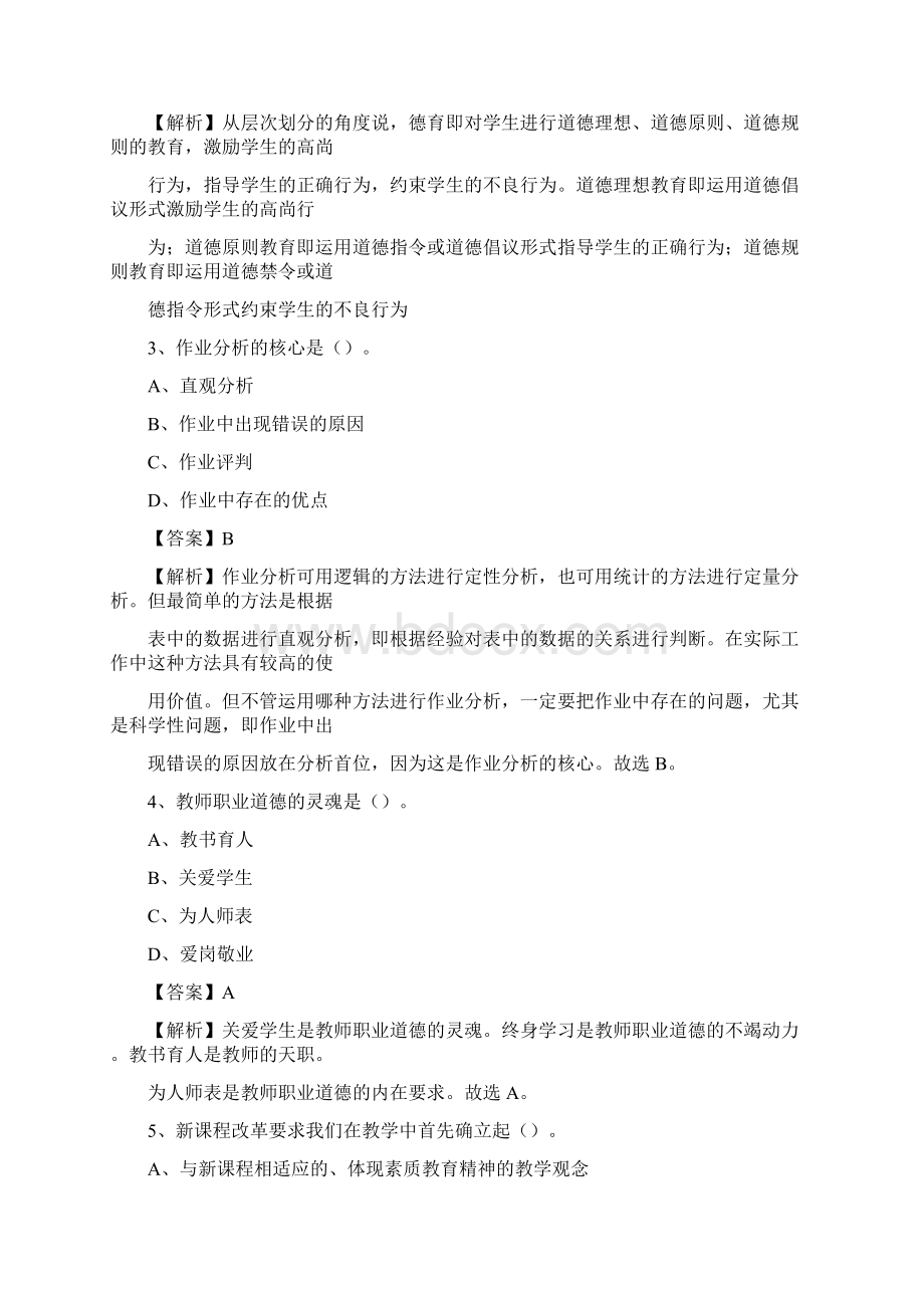 陕西省渭南市大荔县《教育专业能力测验》教师招考考试真题.docx_第2页