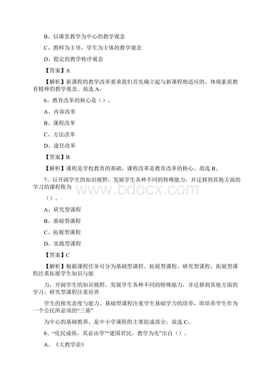 陕西省渭南市大荔县《教育专业能力测验》教师招考考试真题.docx_第3页