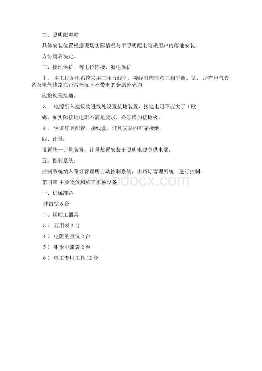 亮化施工方案Word格式.docx_第3页