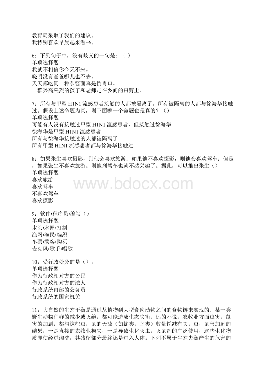 桑植事业编招聘考试真题及答案解析卷18Word格式文档下载.docx_第2页