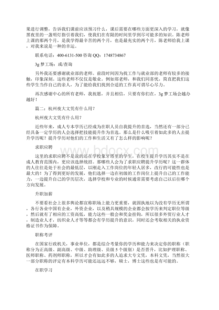 夜校的文凭对找工作有用吗是否在企业看来只是一纸文凭Word下载.docx_第2页