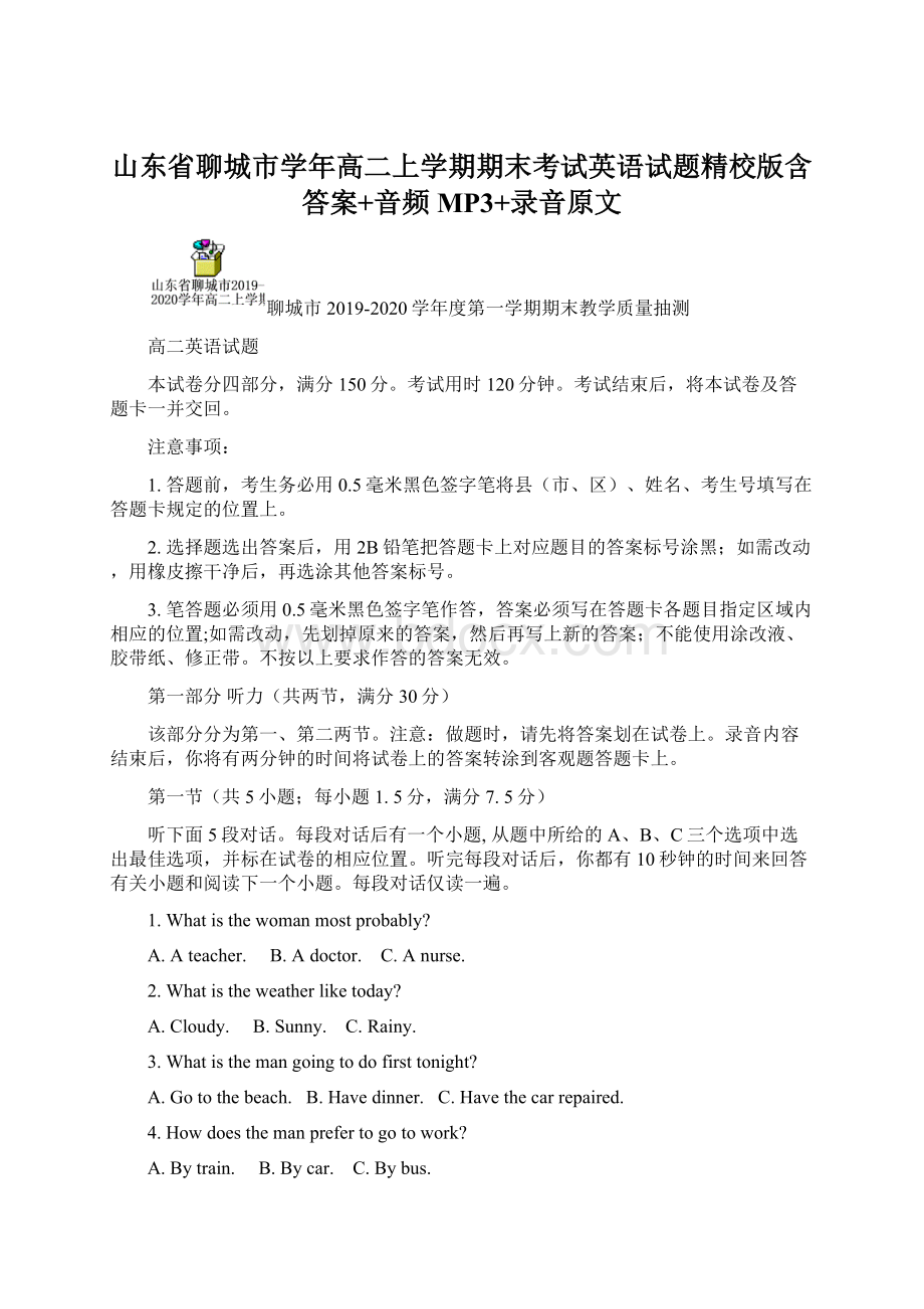 山东省聊城市学年高二上学期期末考试英语试题精校版含答案+音频MP3+录音原文.docx_第1页