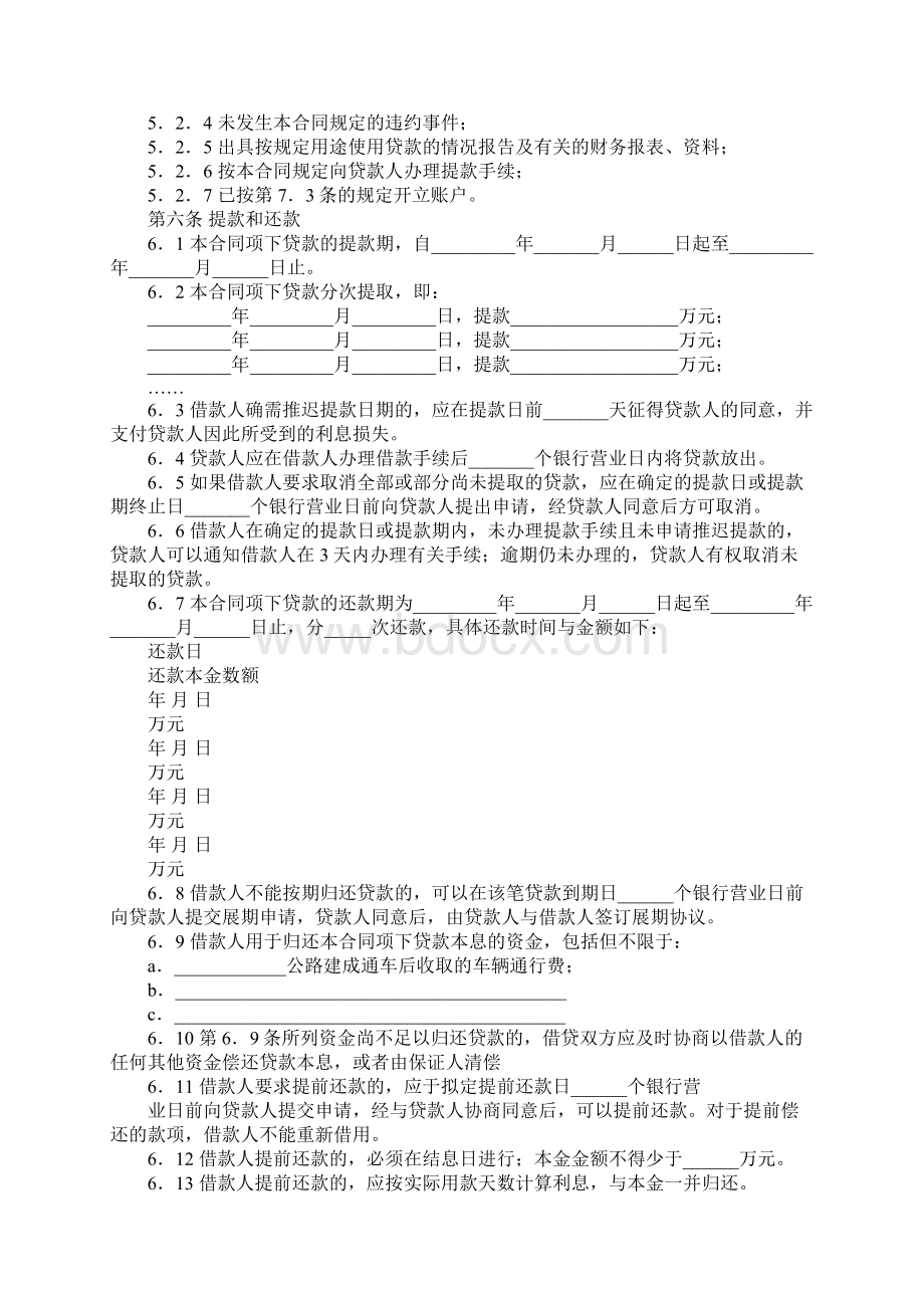 最新借款合同Word文档格式.docx_第3页