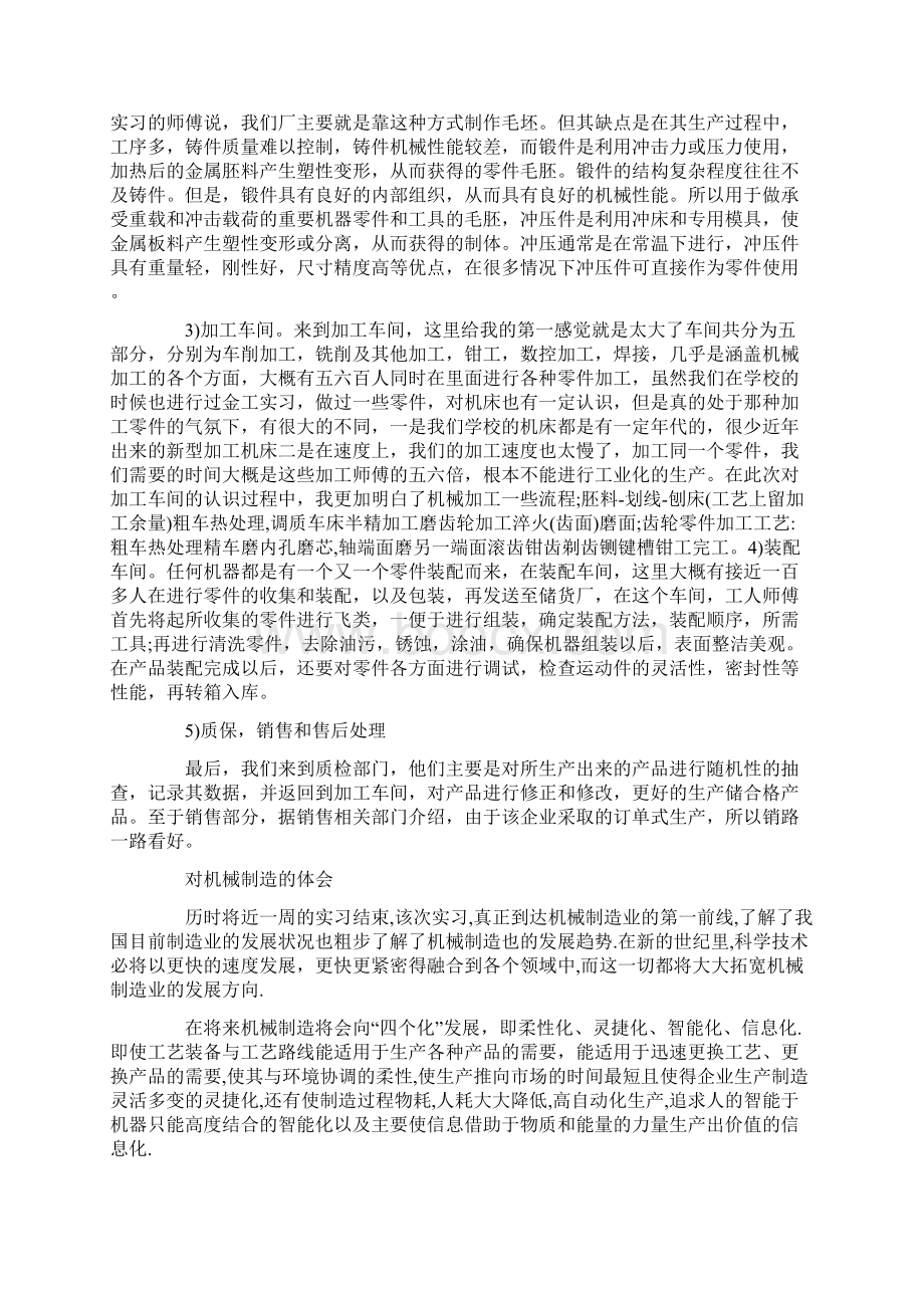 汽车总装车间实习个人总结.docx_第2页