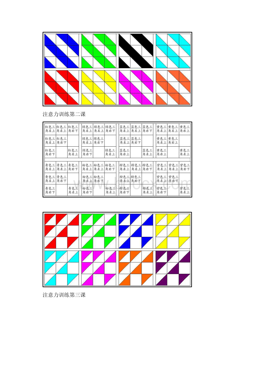 注意力训练教案doc文档格式.docx_第2页