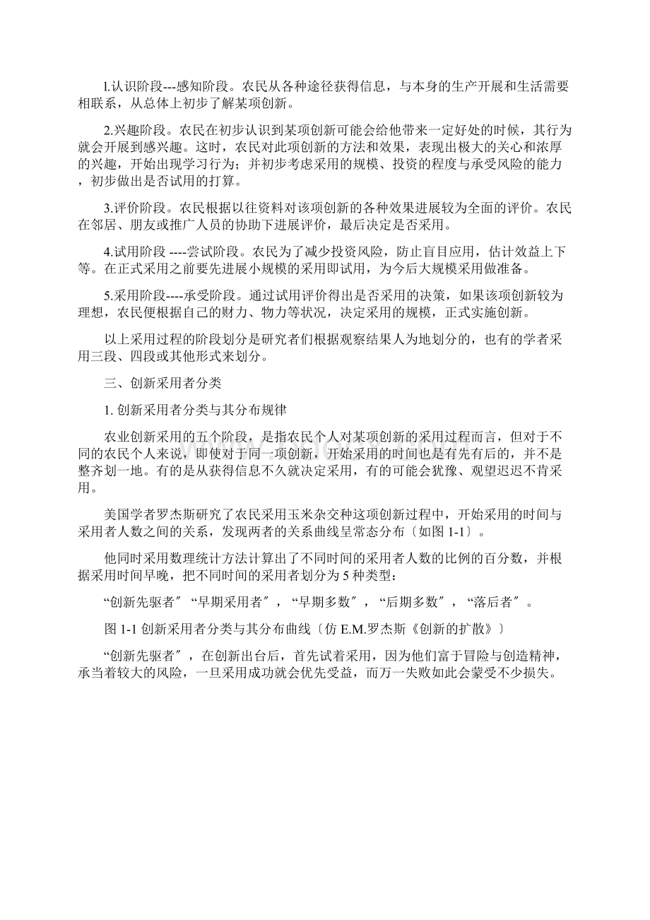 农业创新扩散原理Word格式文档下载.docx_第3页