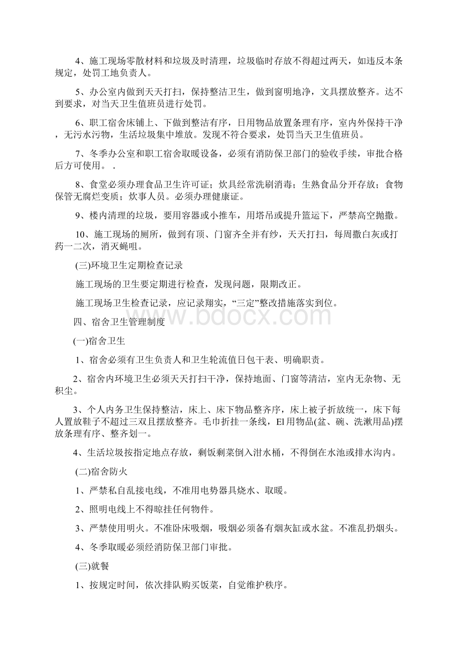 施工现场环卫卫生管理制度培训讲学Word文件下载.docx_第2页