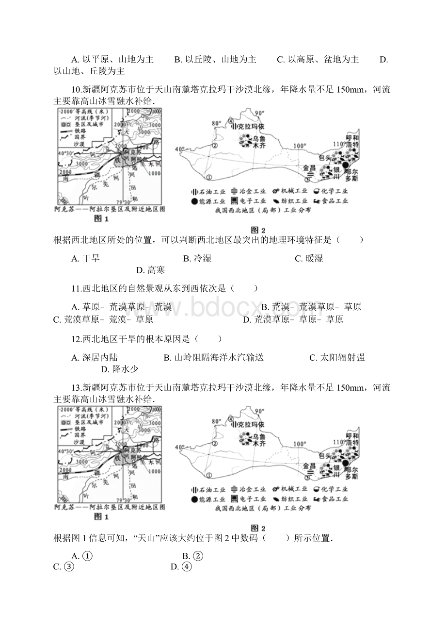 八年级地理下册 第八章 第一节 西北地区的自然特征与农业同步测试 新版新人教版.docx_第2页