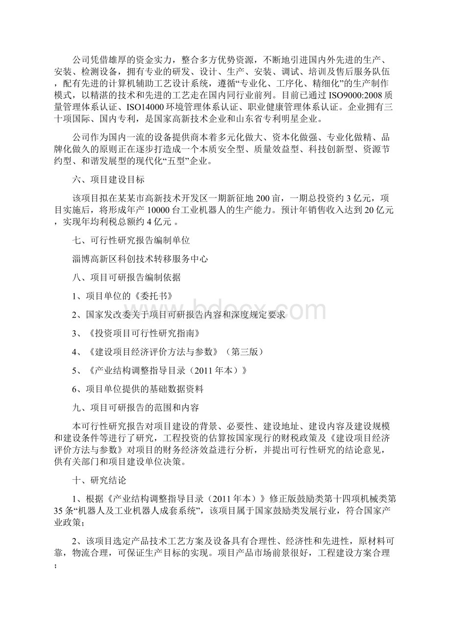 工业机器人建设项目商业计划书.docx_第2页