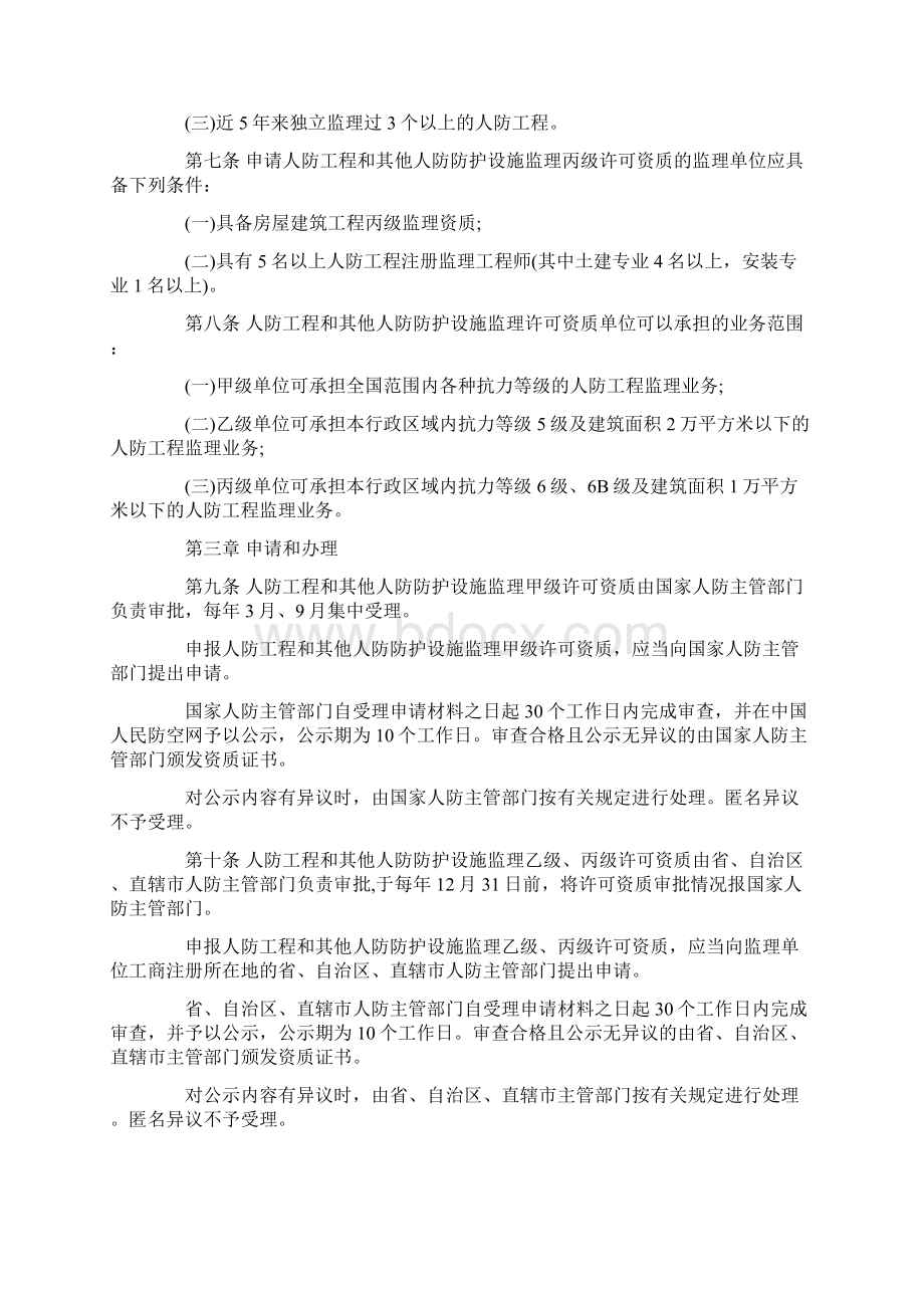 人防工程监理行政许可资质管理办法Word格式文档下载.docx_第2页