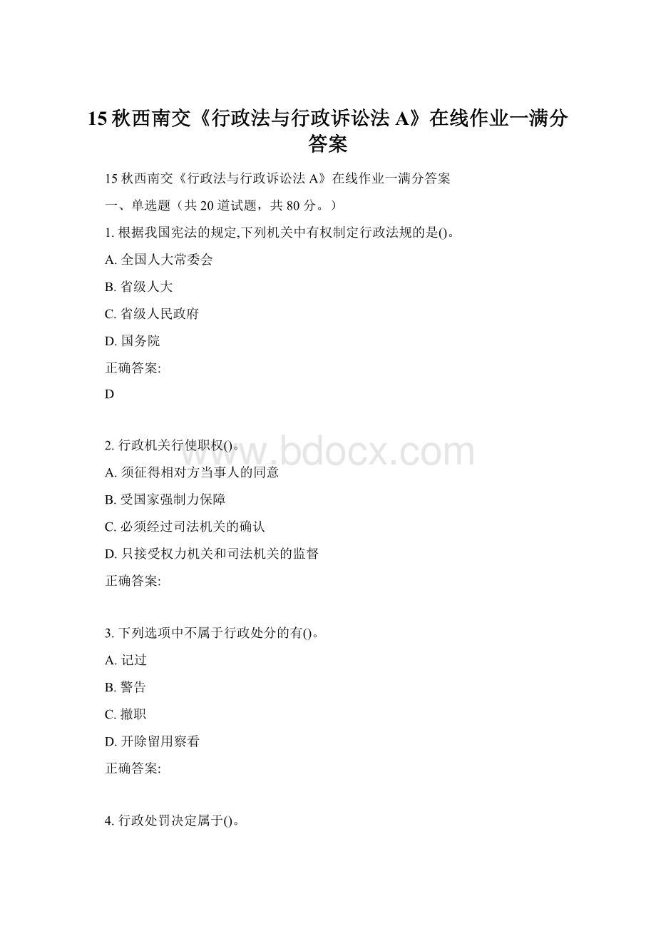 15秋西南交《行政法与行政诉讼法A》在线作业一满分答案.docx