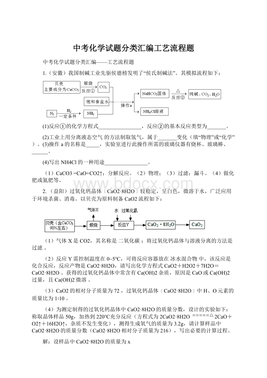 中考化学试题分类汇编工艺流程题Word文档下载推荐.docx_第1页