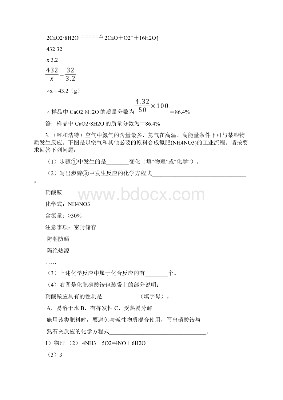 中考化学试题分类汇编工艺流程题Word文档下载推荐.docx_第2页