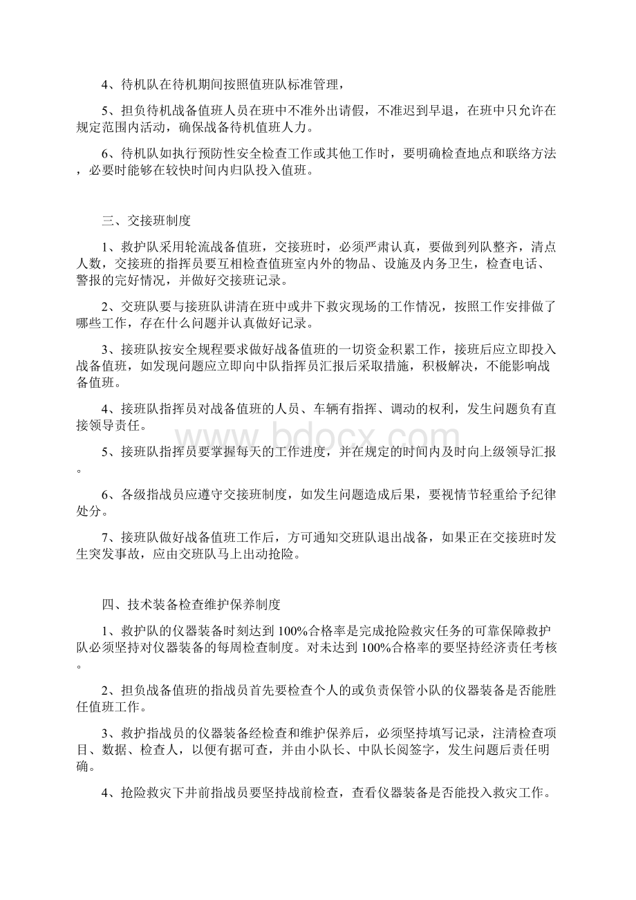 救护队15项制度1Word文件下载.docx_第2页